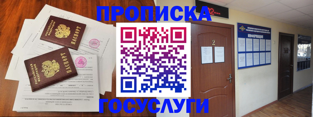 прописка законно в Людиново