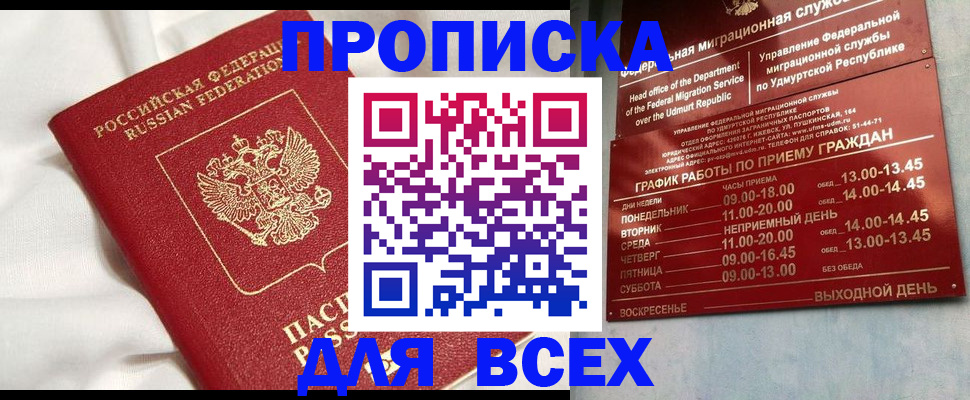 прописка гарантия в Людиново